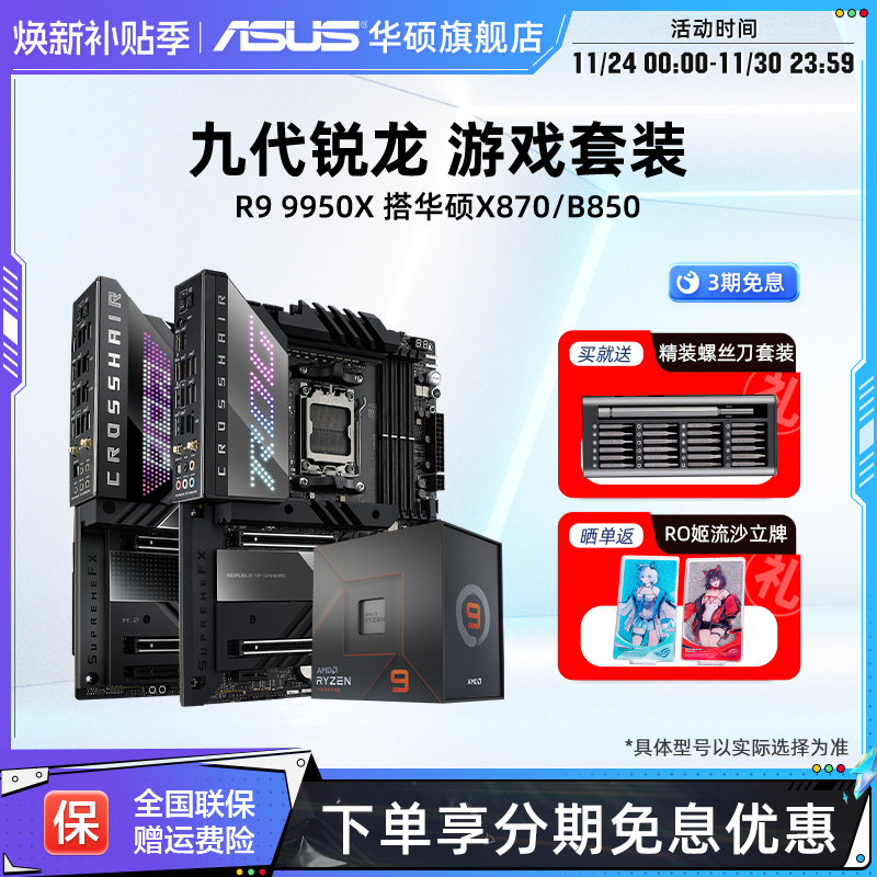 R99950x处理器搭华硕x870主板