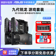 amd 9950x/9900x/9700x板U套装搭华硕X870吹雪重炮手主板cpu套装
