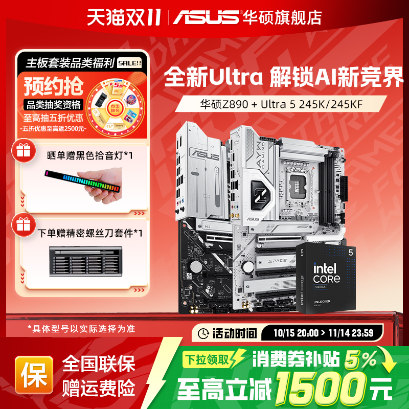 asus华硕Ultra5245KF主板套装