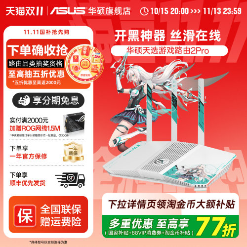华硕天选路由器2proWiFi7路由
