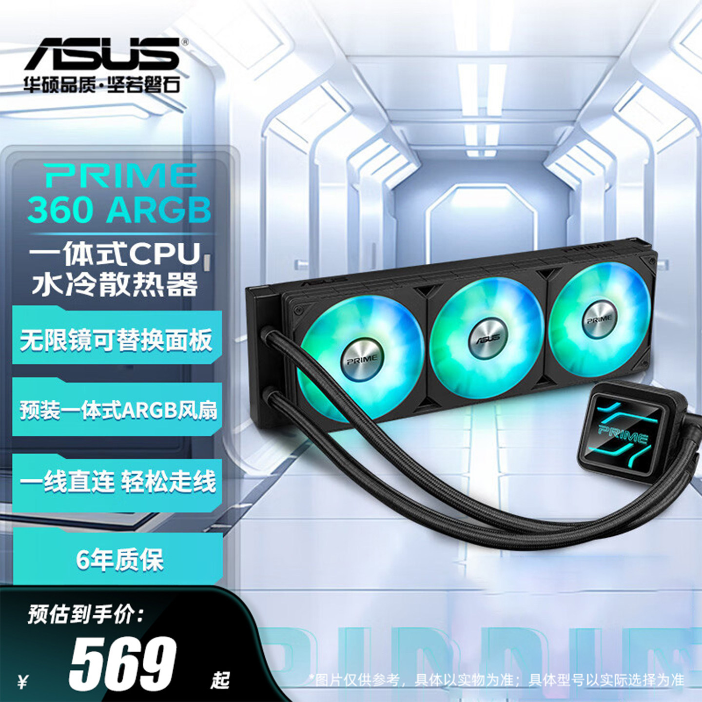 华硕PRIME大师360RGB一体式CPU水冷散热器电脑冷排预装易安装风扇