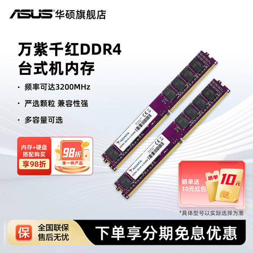 华硕威刚万紫千红台式机内存条