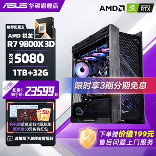 9800X3D&9950X3D 5090d显卡游戏台式 ROG全家桶太阳神601S系列华硕DIY组装 5070TI 主机电脑 机AMD主机5080