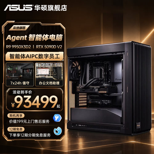华硕AI智能体电脑DIYRTX5090D