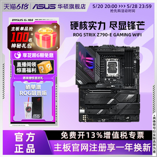 GAMING Z790 STRIX 机电脑主板旗舰店 WIFI台式 华硕ROG Asus