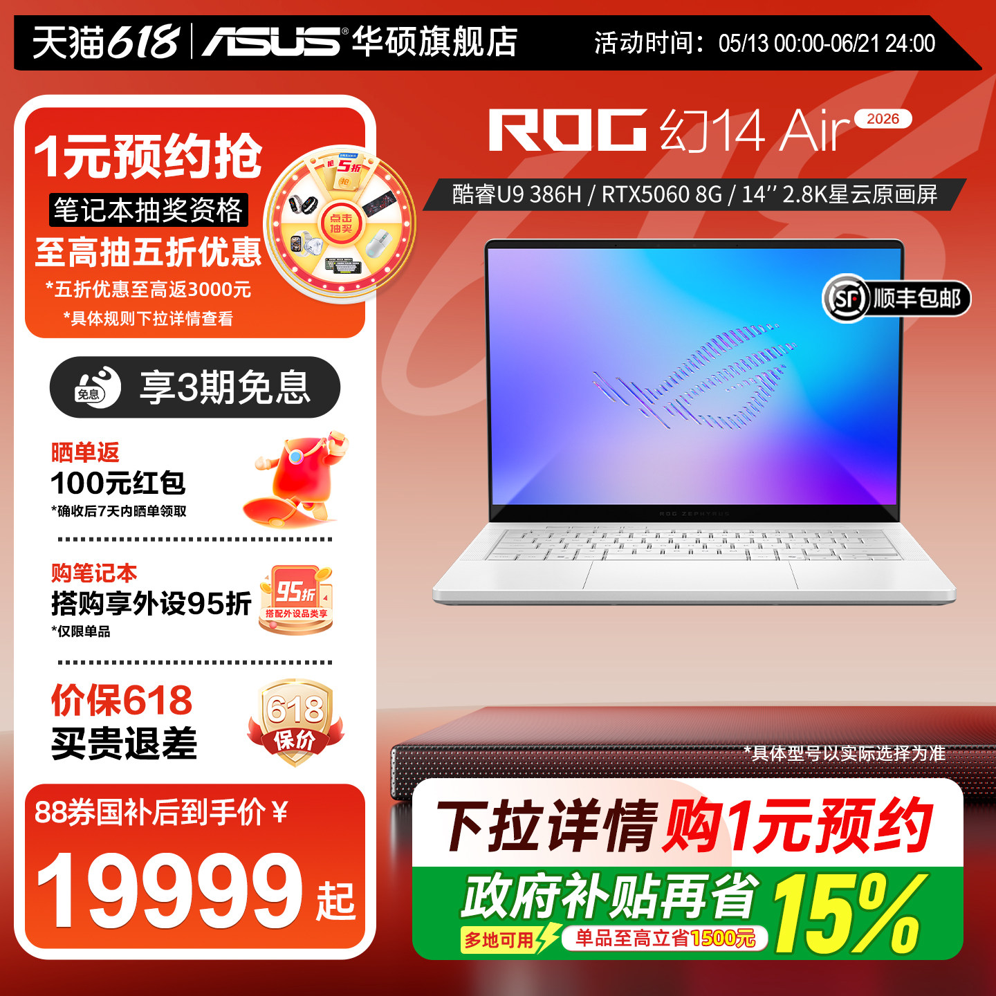 【国家补贴15%】ROG幻14 Air 2026酷睿U9 14英