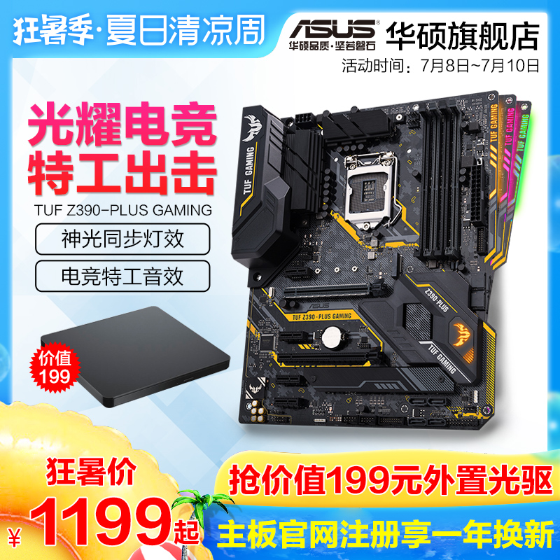 Asus/华硕 TUF Z390-PLUS GAMING/WIFI台式机电脑游戏主板1151针