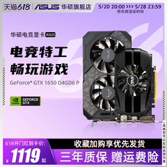 Asus/华硕TUF电竞特工GTX1650全新4G独显台式机电脑吃鸡游戏显卡