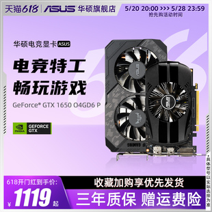 Asus 机电脑吃鸡游戏显卡 华硕TUF电竞特工GTX1650全新4G独显台式