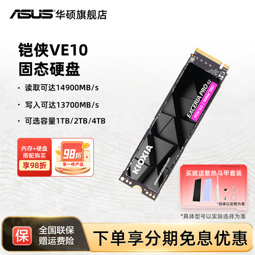华硕铠侠VE10固态硬盘1t2tm.2nvmepcie5.0台式电脑SSD笔记本4t m2