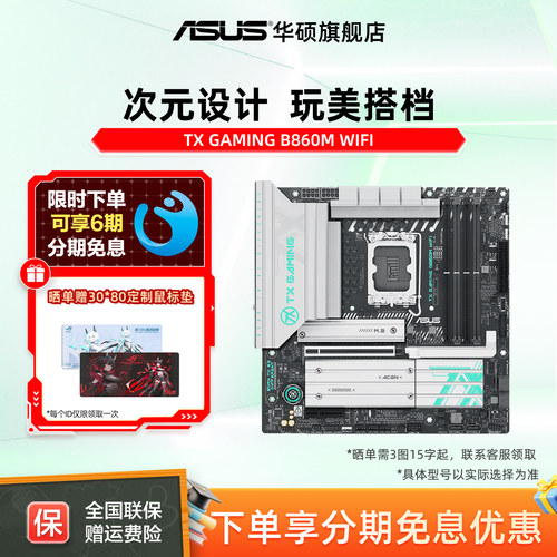 华硕TXB860MWIFI天选主板