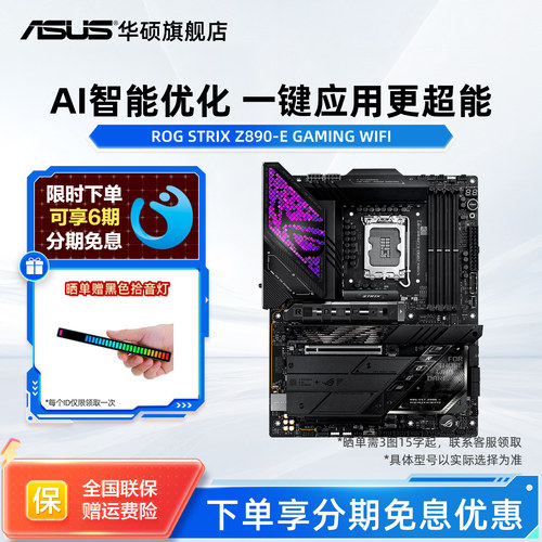 Asus/华硕ROG STRIX Z890-E GAMING WIFI 电竞台式机Z890主板