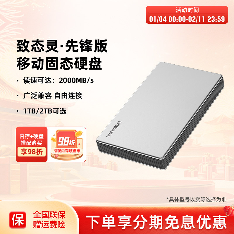 致态灵·先锋版长江存储外接PSSD移动固态硬盘Type-c USB 3.2接口,闪存卡/U盘/存储/移动硬盘,移动固态硬盘,淘宝优惠券,粉丝福利购,淘宝优惠卷