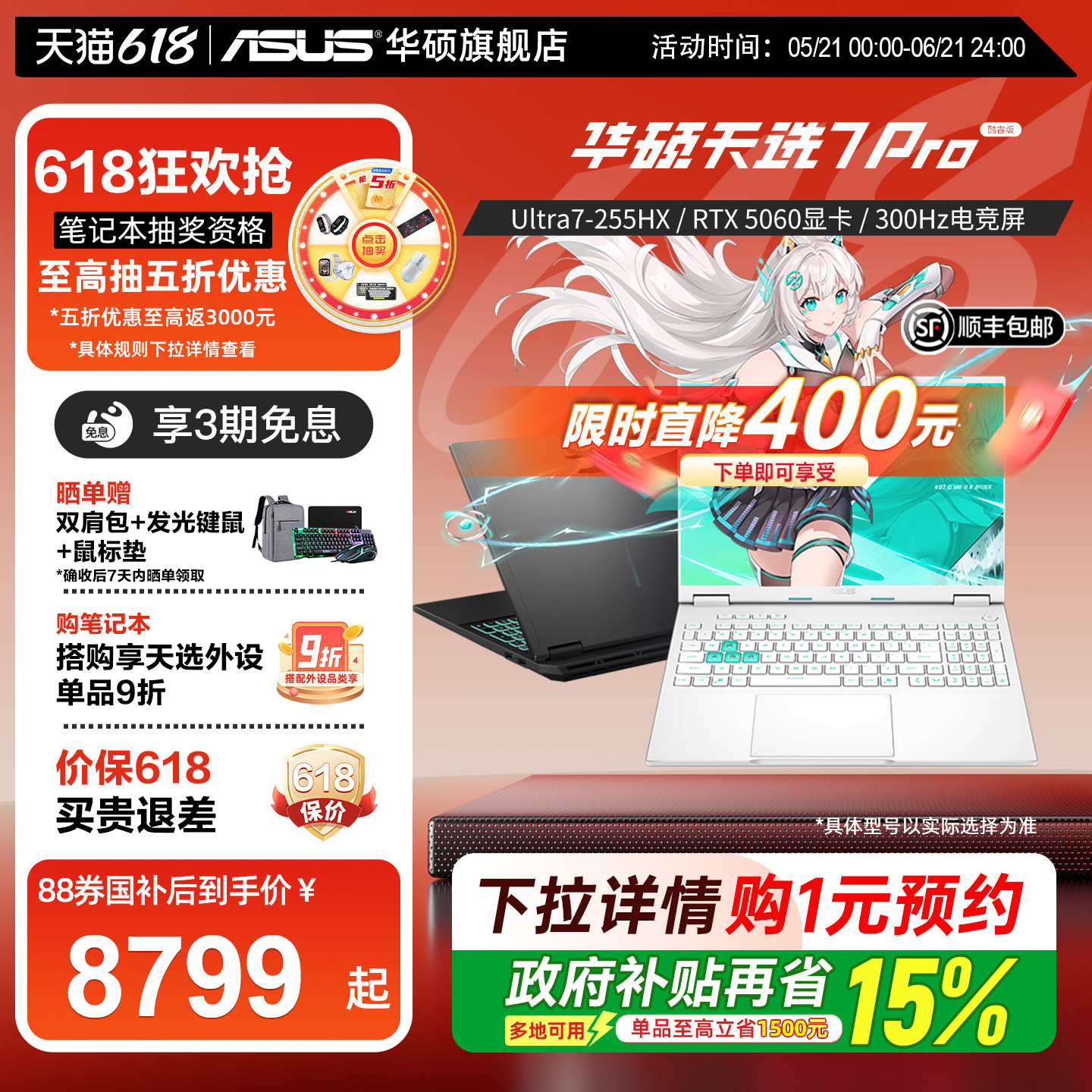 【旗舰新品+直播间下单立减】华硕天选7 Pro英特尔酷睿Ultr