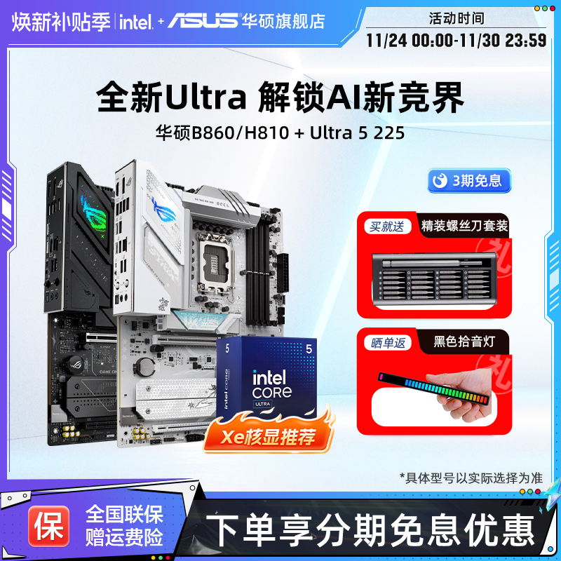 【消费券补贴5%】u5华硕主板套装