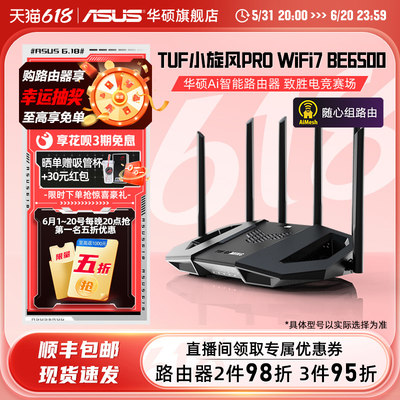 华硕WiFi7全2.5G端口电竞路由器