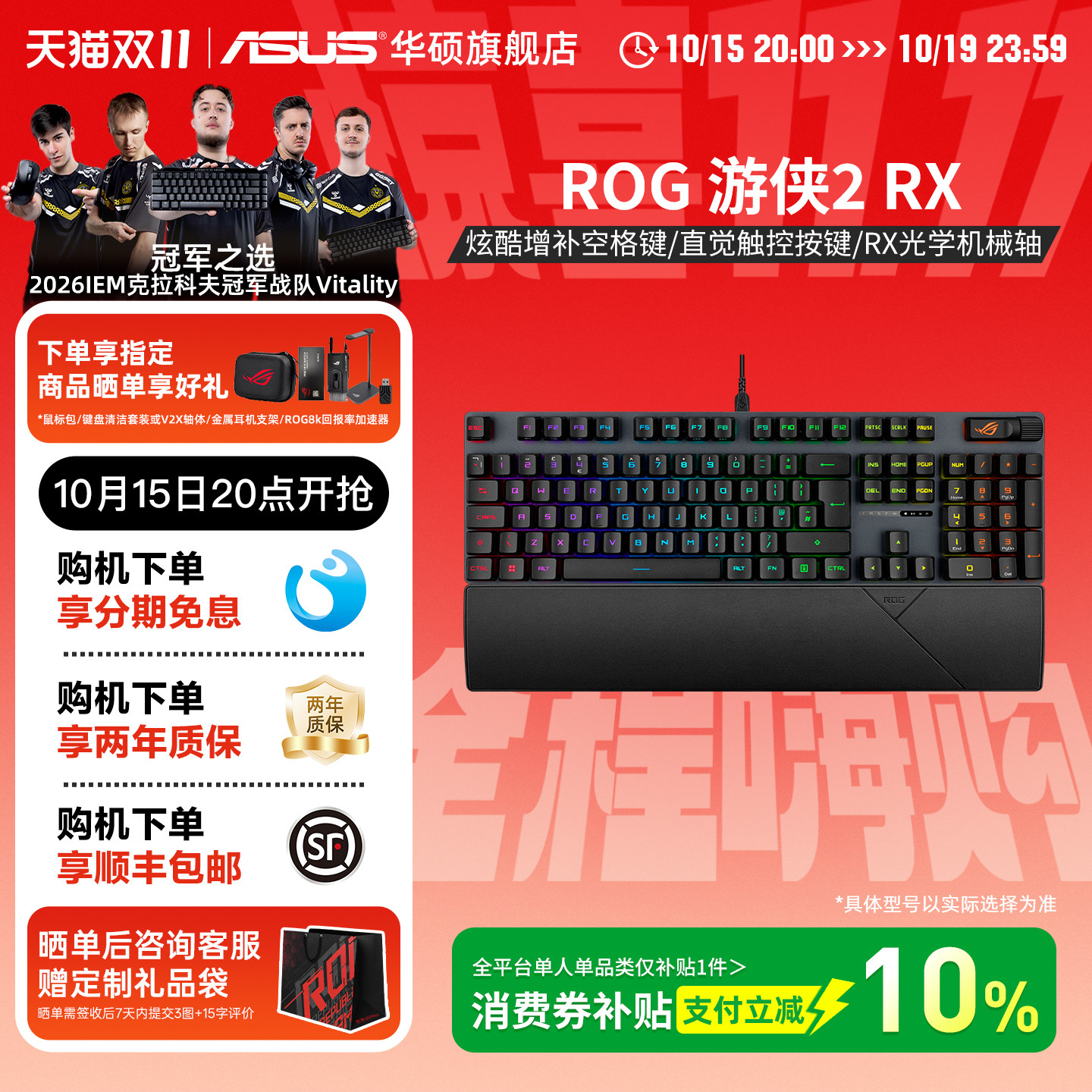 ROG游侠2 RX机械键盘有线光轴电竞游戏键盘104键IP57防水华硕
