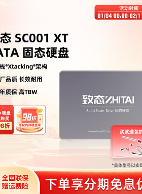 致态(ZhiTai)SC001 XT Asus/华硕笔记本电脑sata固态硬盘ssd500G