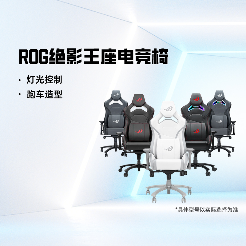 Asus/华硕rgb灯效绝影王座电竞椅