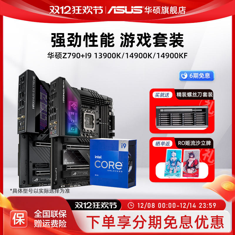 黑神话悟空14900K华硕主板套装