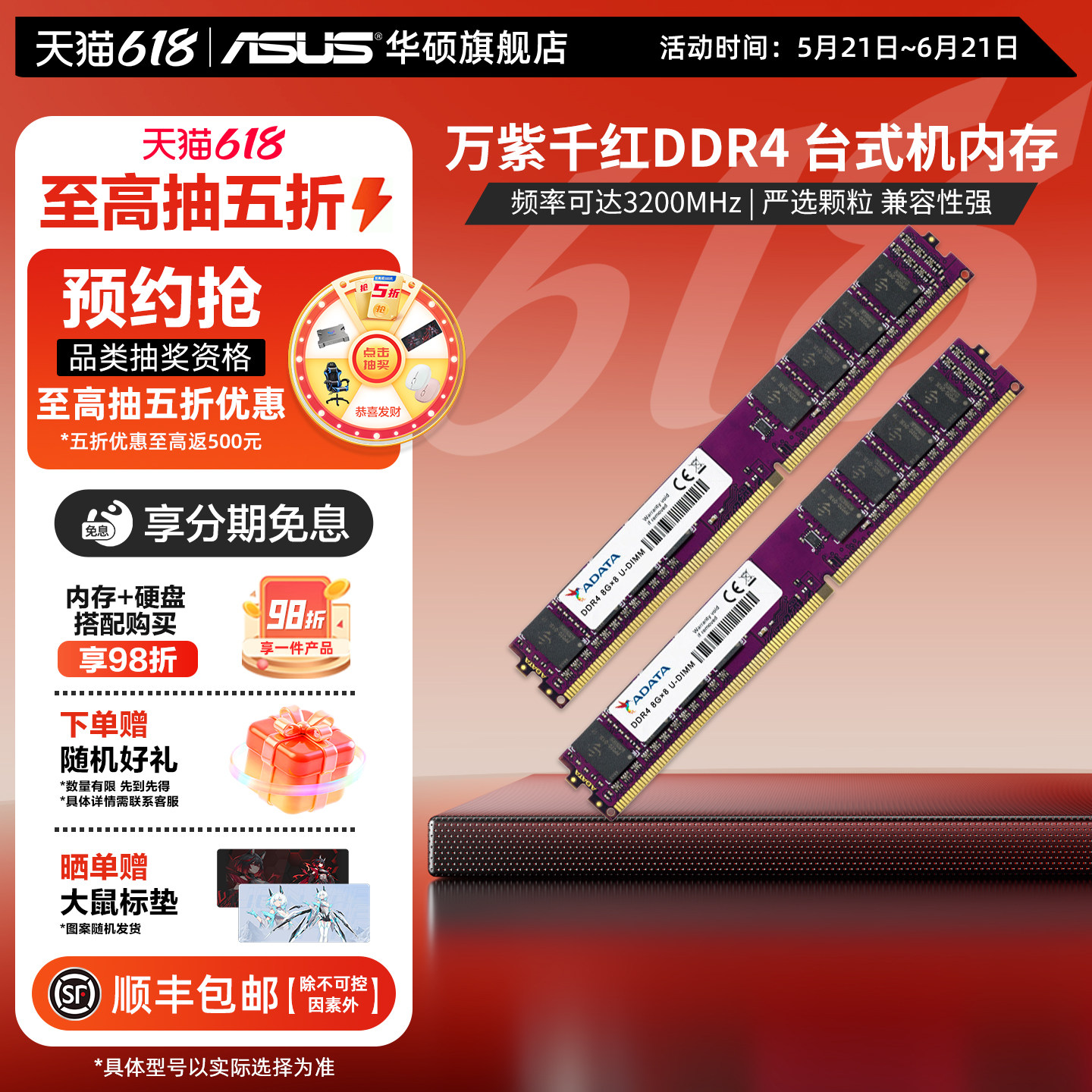 威刚万紫千红8/16G台式机内存条DDR4 2666/3200频率asus电脑扩容