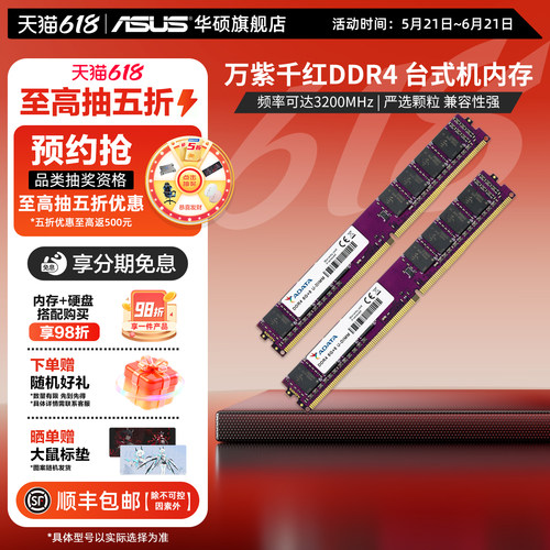 华硕威刚万紫千红台式机内存条