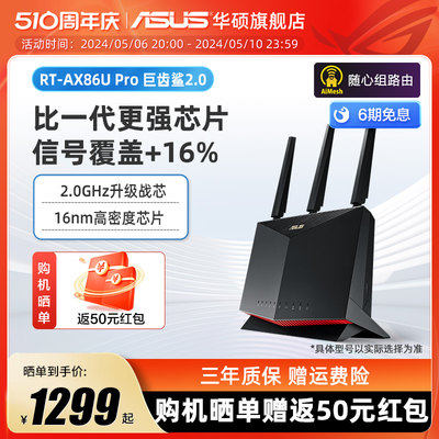 华硕AX86UPRO全新升级WIFI6千兆