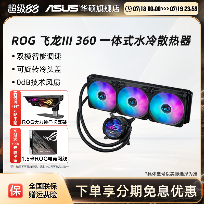 华硕飞龙三代水冷cpu散热器
