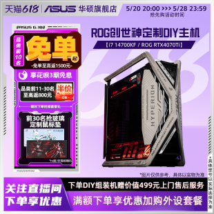 电脑ROG定制翻毛皮镭射灯板 13700K RTX4070TiSuper显卡电竞4070台式 14700KF 华硕创世神系列主机DIY组装 机i7