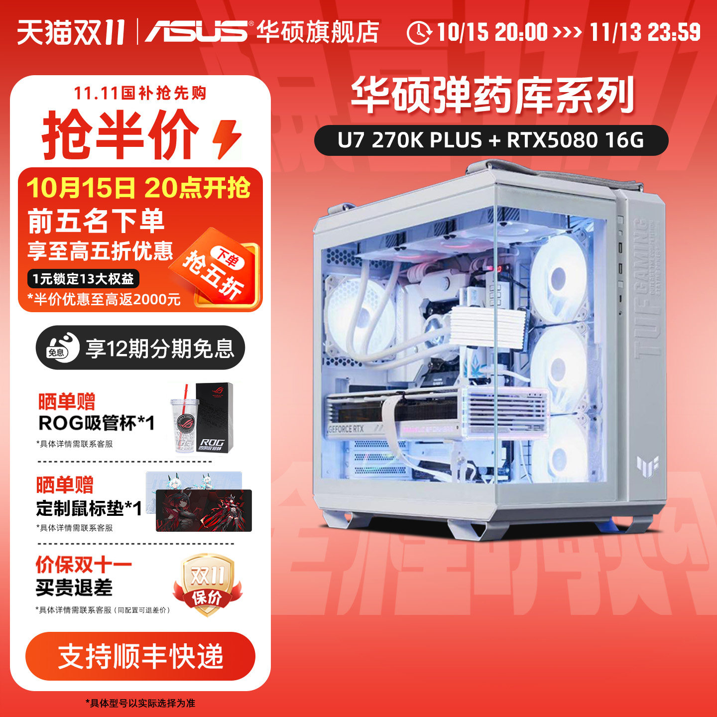 [国补10%]华硕GT502弹药库白色海景房主机DIY12400F/14600KF/270Kplus/5070/5080显卡三角洲游戏台式电脑