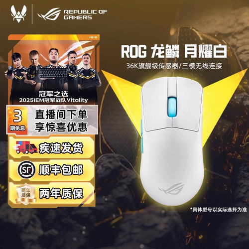 华硕龙鳞Ace月耀白三模无线鼠标