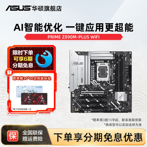 Asus/华硕PRIME Z890M-PLUS WIFI主板 支持285K/265K/245KF旗舰店
