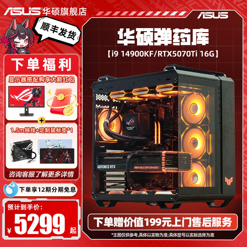 【国家补贴10%】华硕TUF弹药库海景房主机12490F/126