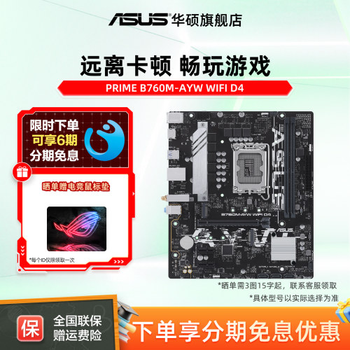 华硕新品B760哎呦喂主板