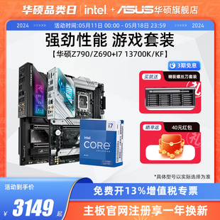 B760台式 14700k华硕Z790 13700kf intel 英特尔i7 机主板CPU套装