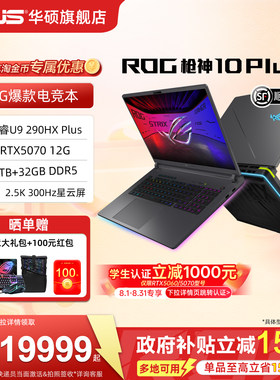 ROG枪神10Plus18英寸300Hz高刷