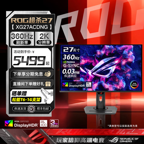 华硕ROG电竞显示器2K高刷360Hz