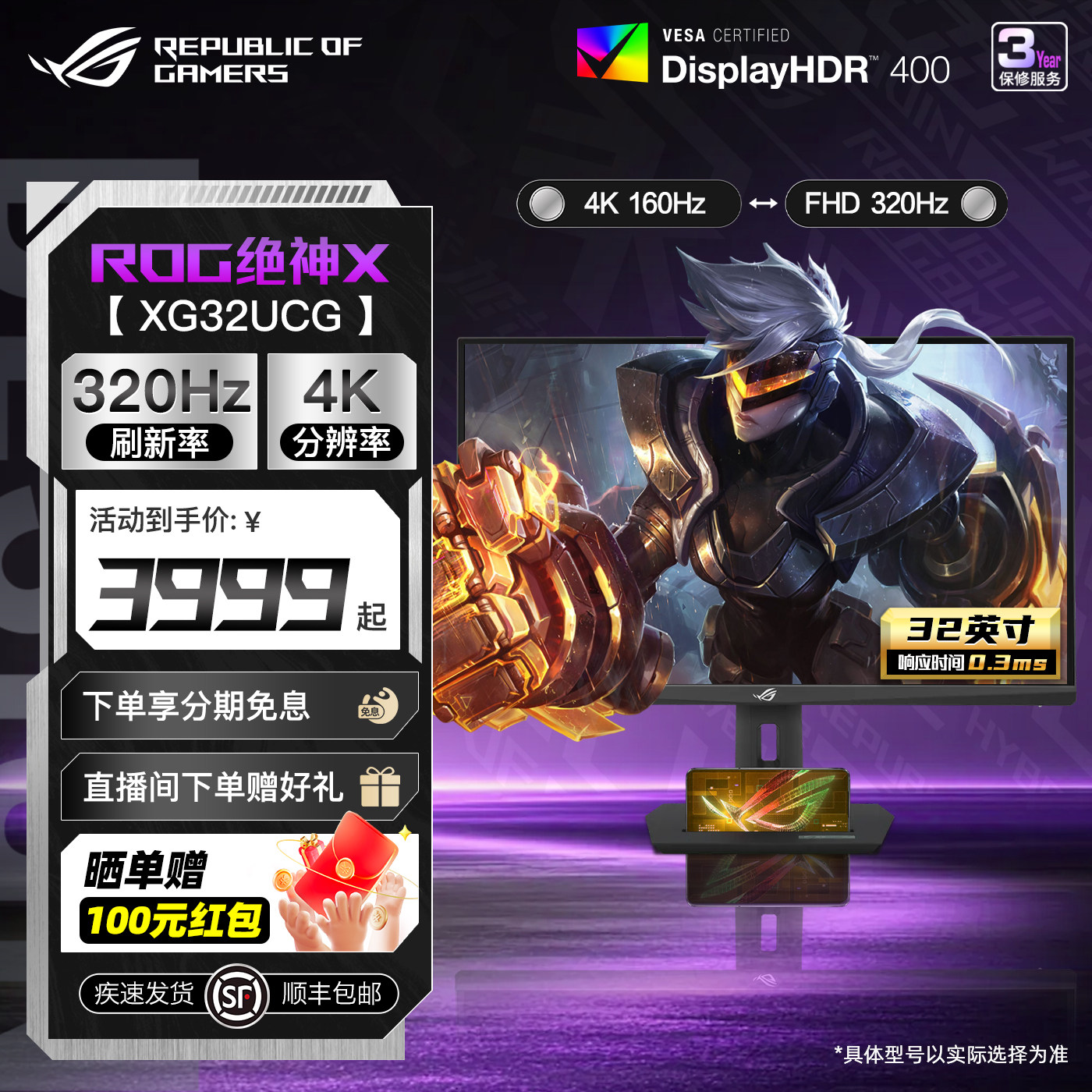 Asus/华硕32英寸XG32UQ/XG32UCG 电竞4K显示器IPS游戏160hz显示屏