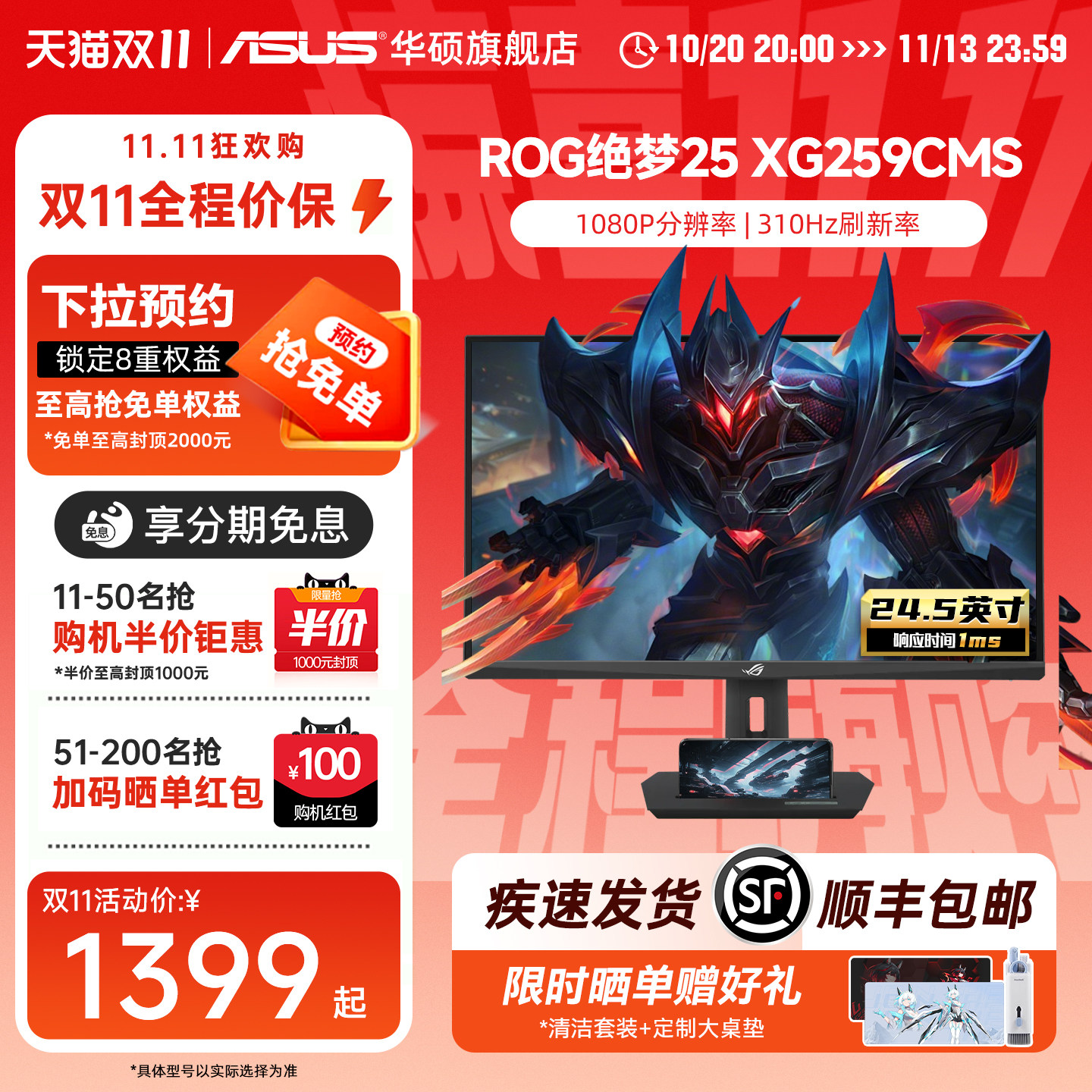 Asus华硕ROG绝梦25 24.5英寸310Hz显示屏XG25