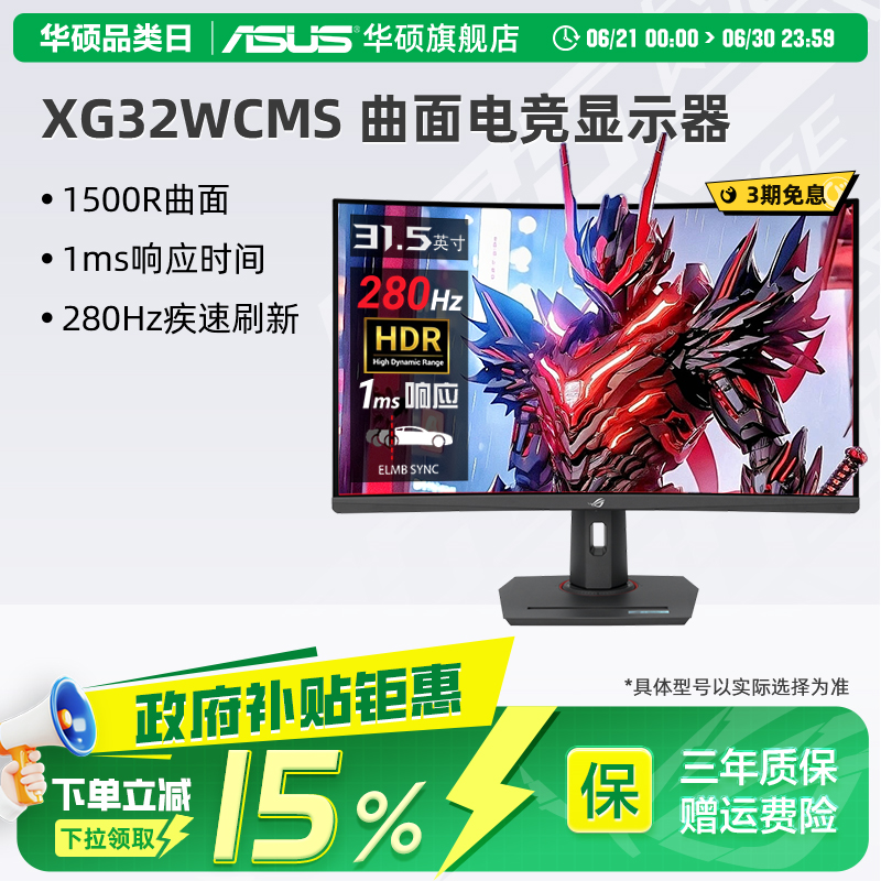 2K高刷曲面屏280HZ32英寸华硕