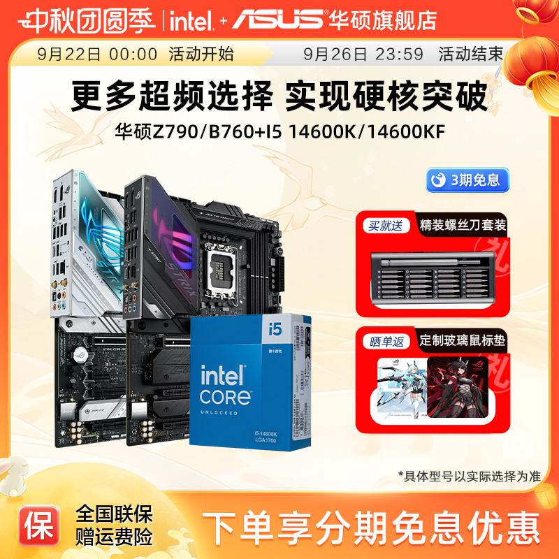 英特尔14600kf华硕主板套装