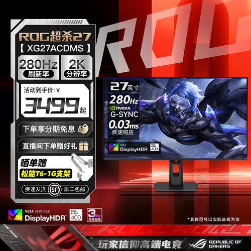 华硕ROG27英寸OLED屏280Hz显示器