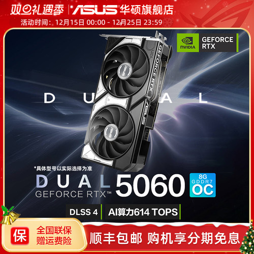 Asus/华硕RTX5060显卡8G