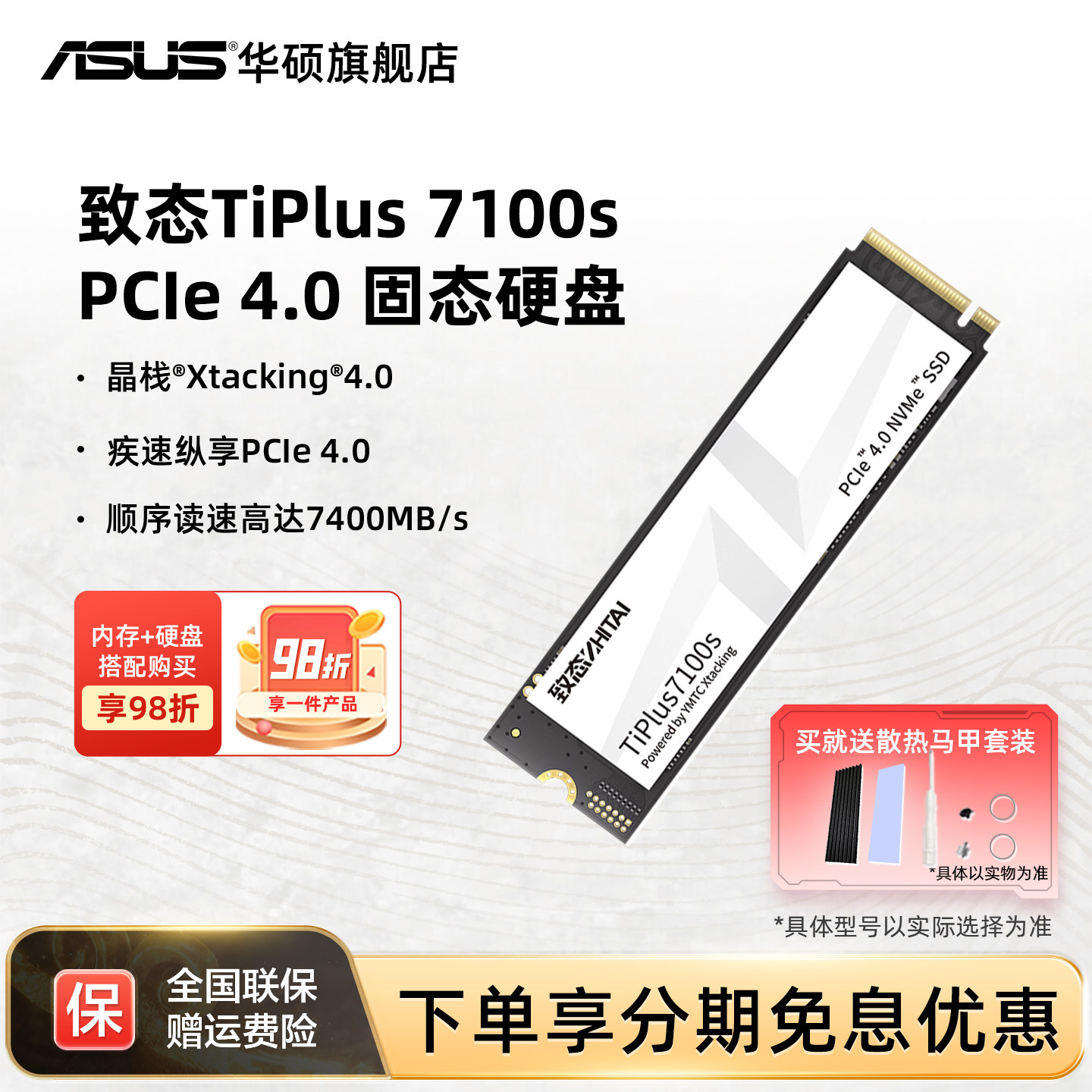 致钛TiPlus7100s固态硬盘图片