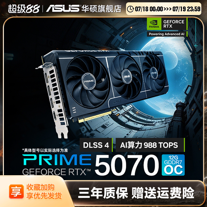 Asus/华硕TUF电竞RTX 5070游戏12G显存显卡 支持2K显示器