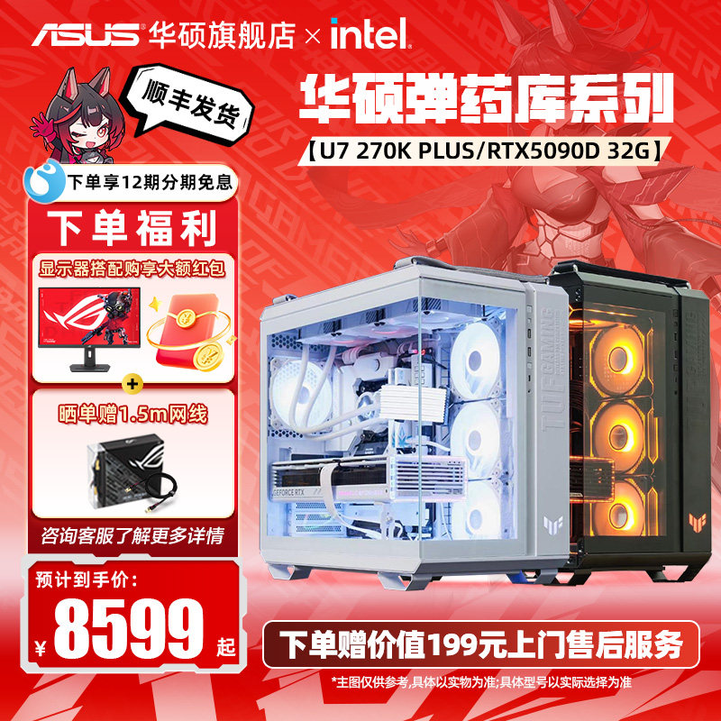 [国补10%]华硕GT502弹药库海景房主机DIY组装250K/