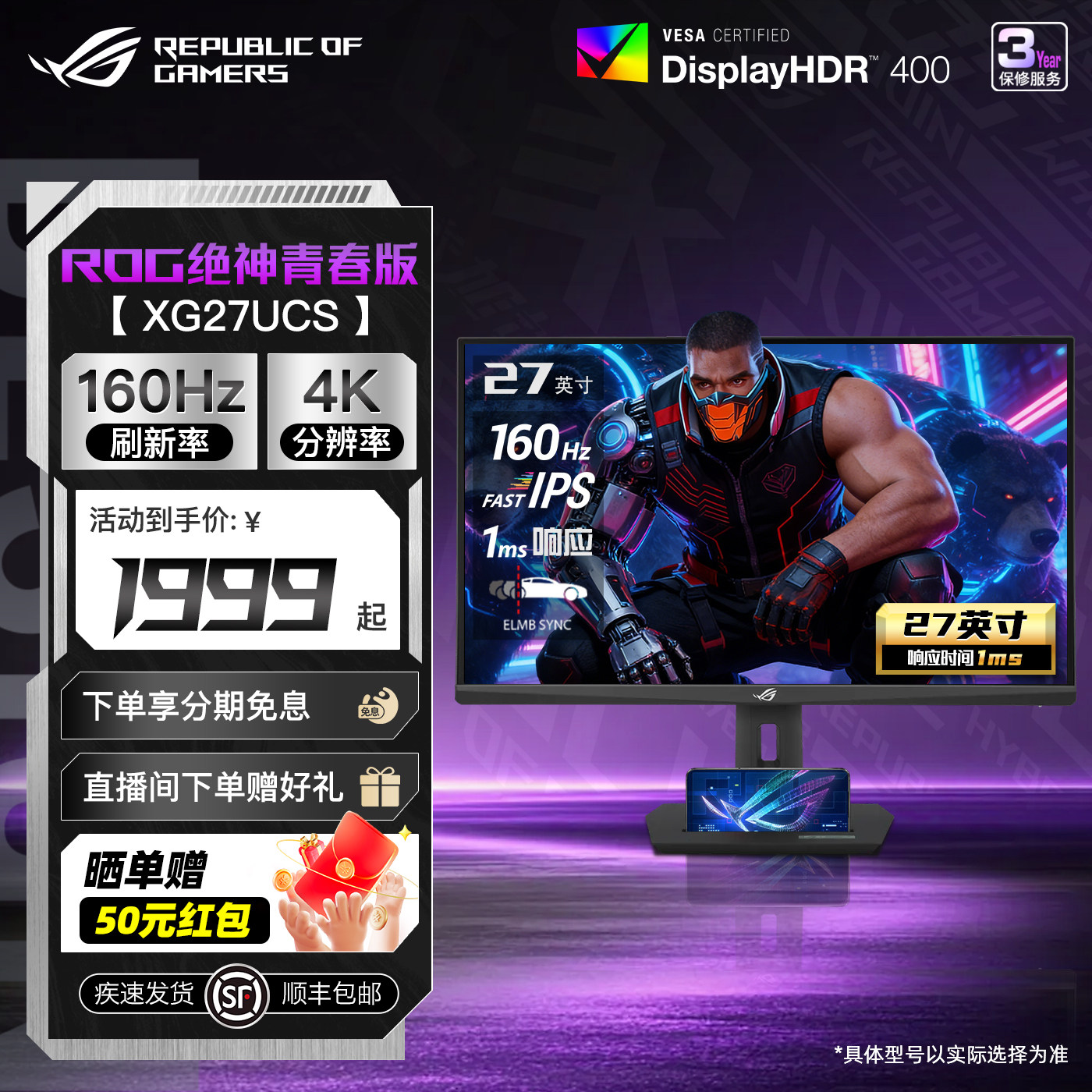 Asus华硕ROG绝神27 XG27UCS/XG27UCGR显示器27英寸4K160Hz电竞IPS