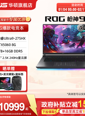 【国补15%+88券】ROG枪神9 英特尔酷睿U9 275HX 16英寸 2.5K星云屏50系显卡学生华硕游戏笔记本电脑三角洲CS