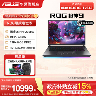 【国补15%+88券】ROG枪神9 英特尔酷睿U9 275HX 16英寸 2.5K星云屏50系显卡学生华硕游戏笔记本电脑三角洲CS