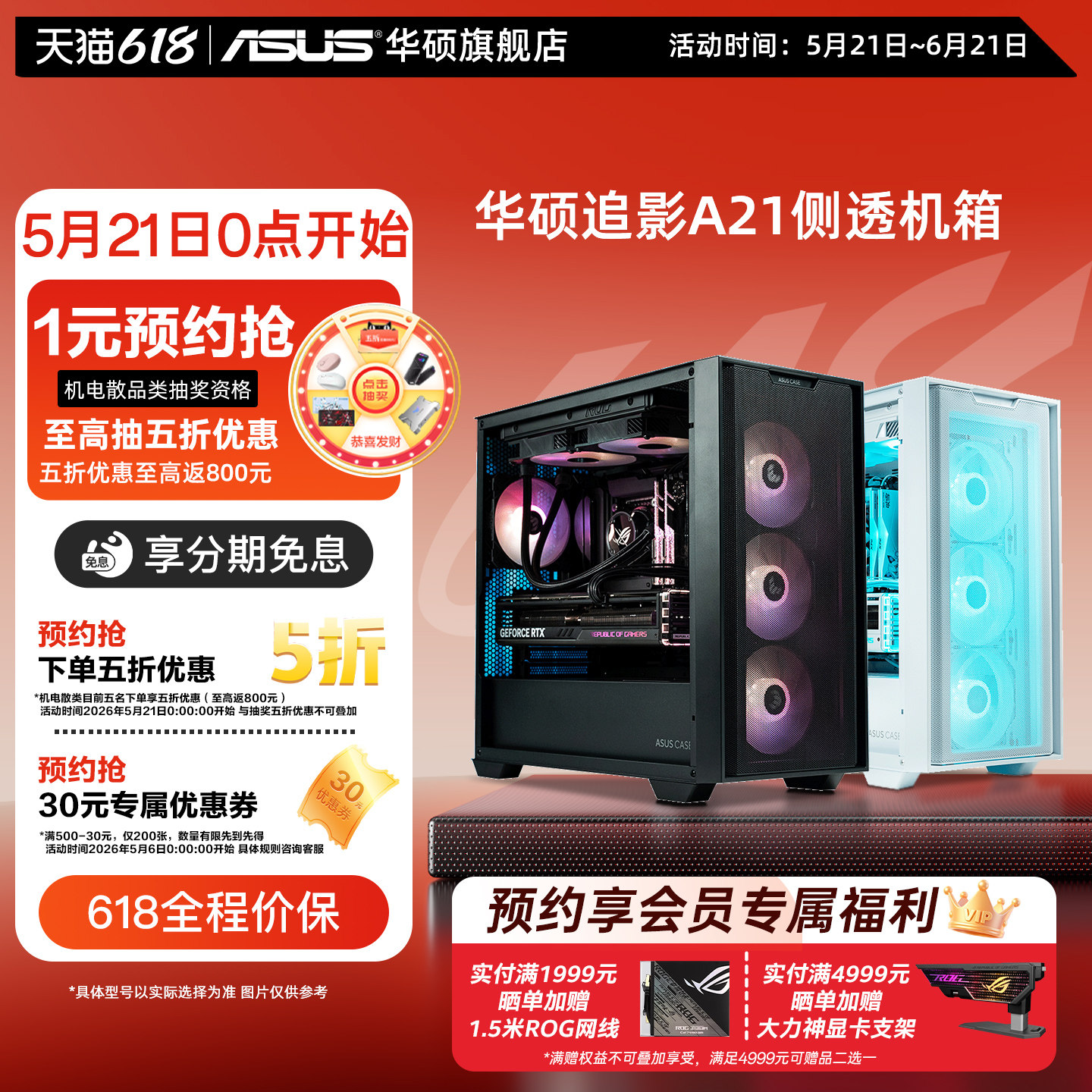 华硕追影A21 台式电脑主机MATX中塔侧透机箱电源套装兼容4090显卡